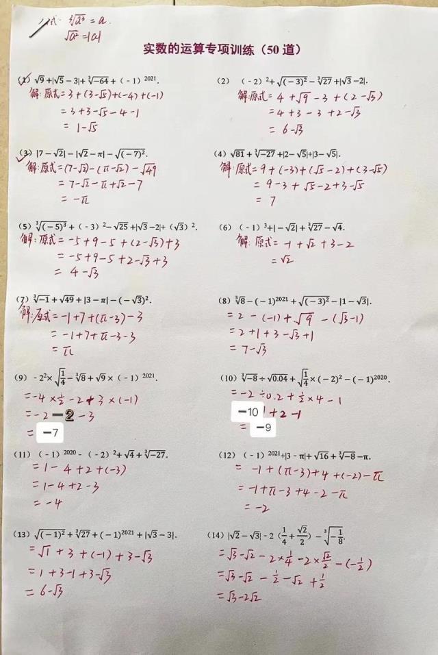 七年级下册数学题解题步骤怎么写？