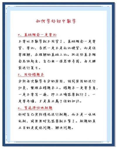 初中數(shù)學(xué)七年級(jí)怎樣快速逆襲？