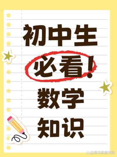 初中生如何提前学好高中数学？