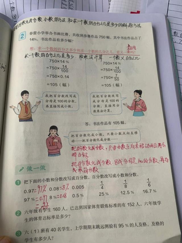 如何求百分号（初中数学）