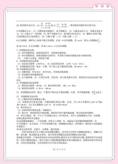 如何确保初中三年数学成绩稳定为A