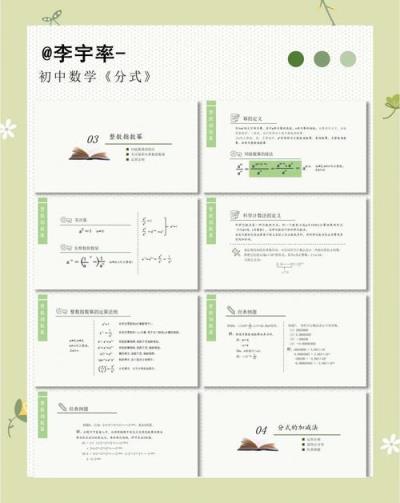 初中教师如何做好数学初高中衔接PPT