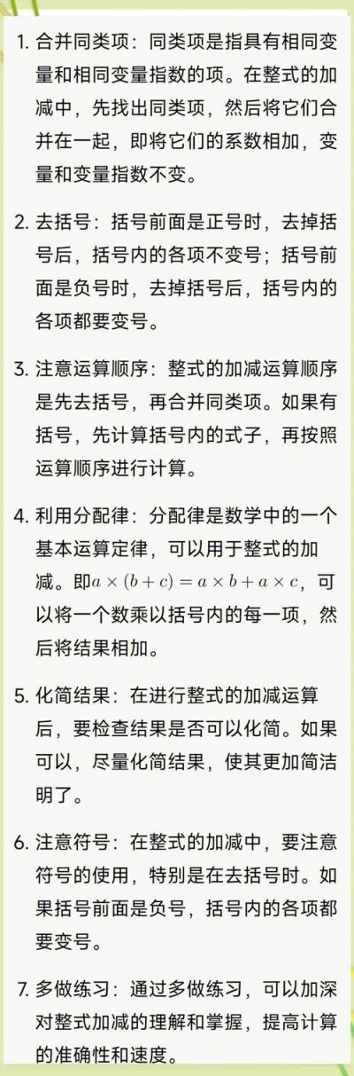 如何轻松学好初中七年级数学？