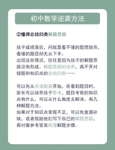 初中数学七年级如何逆袭？