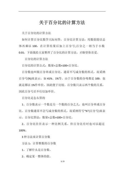 如何求百分率的初中数学题简单方法？