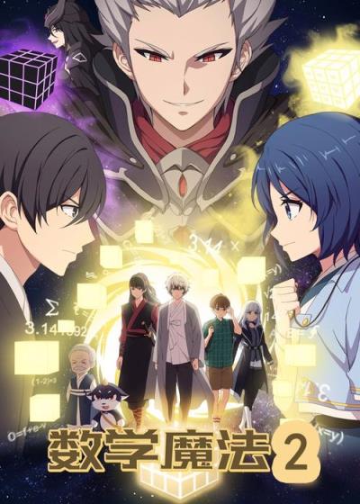 有哪些魔性动画能搞定高中数学难题？