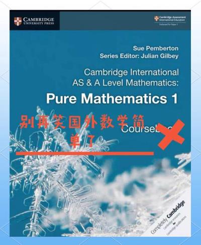 英国高中数学课本有哪些常用？