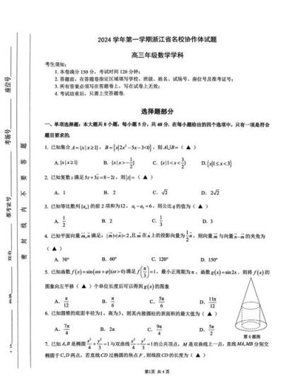 高中数学试卷有哪些题型？
