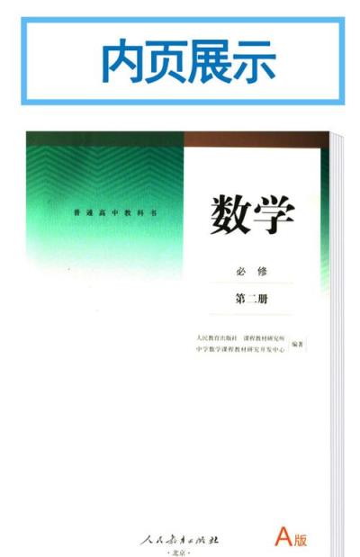 教资高中数学用哪些教材？
