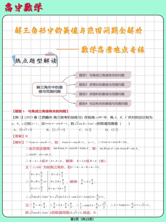 高中数学破解难题有哪些技巧？