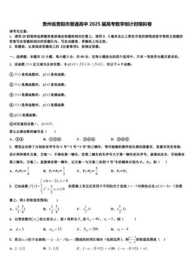 贵州省高中数学学哪些？