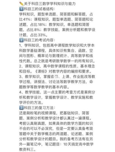 高中数学教师编制考试内容有哪些？