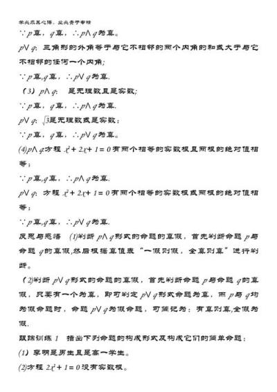 高中数学串联词有哪些？