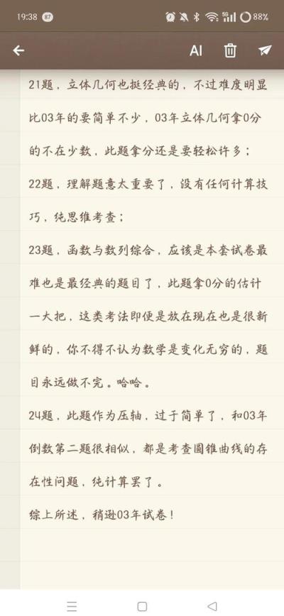 高中数学的难点主要体现在哪些方面？