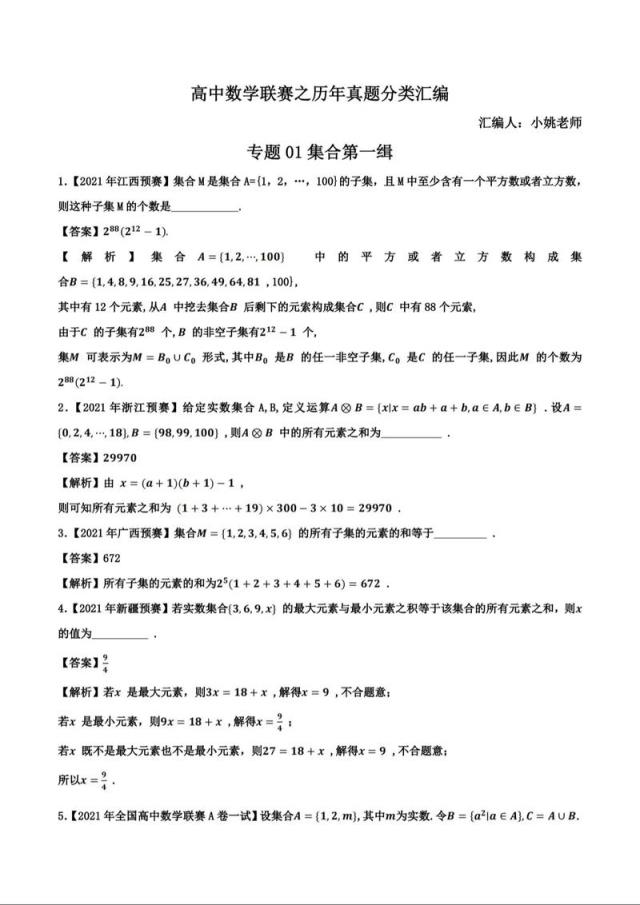 贵州高中数学联赛有哪些？