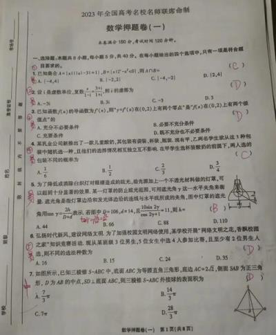 高中数学过街问题有哪些？