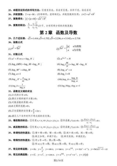 高中数学秒杀定律有哪些？