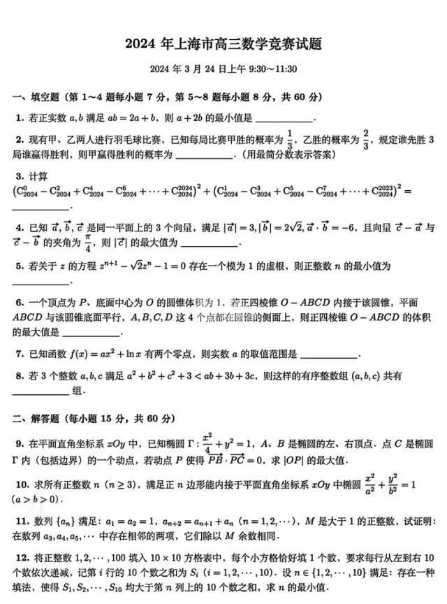 高中数学联赛有哪些内容？