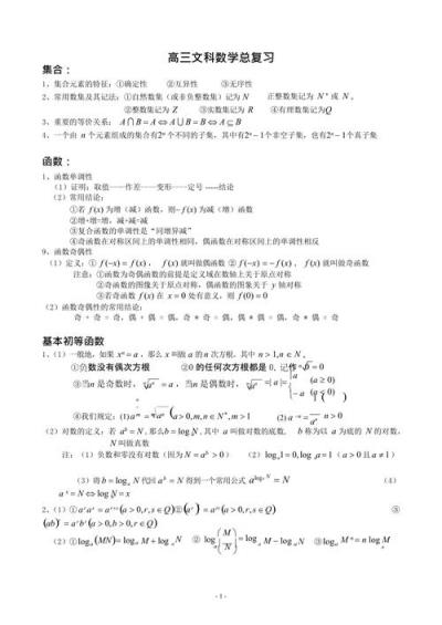 文科生高中数学可以学哪些内容？