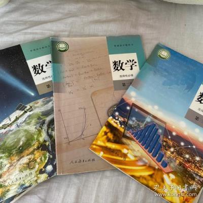 重点高中数学教材推荐书目有哪些？