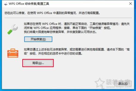 WPS广告怎么关？WPS弹窗广告推送和热点新闻永久关闭的方法