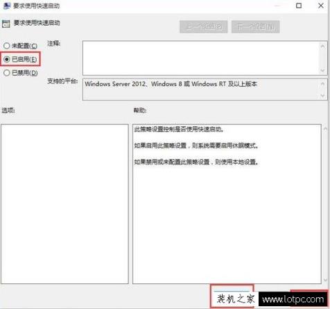 Win10系统组策略设置“要求使用快速启动”提高开机速度方案