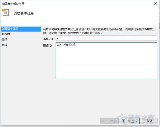 Win10电脑怎么设置自动关机？Win10系统电脑设置自动关机的方法