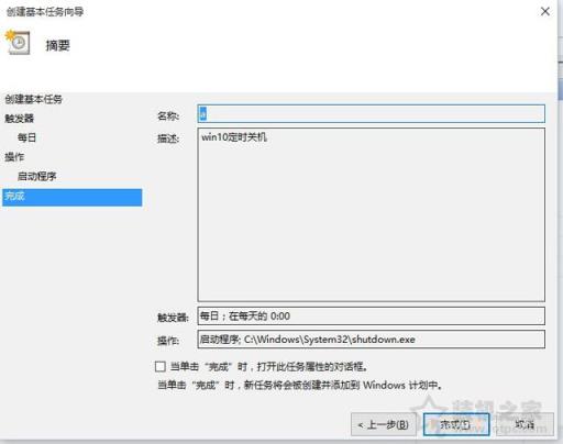 Win10电脑怎么设置自动关机？Win10系统电脑设置自动关机的方法