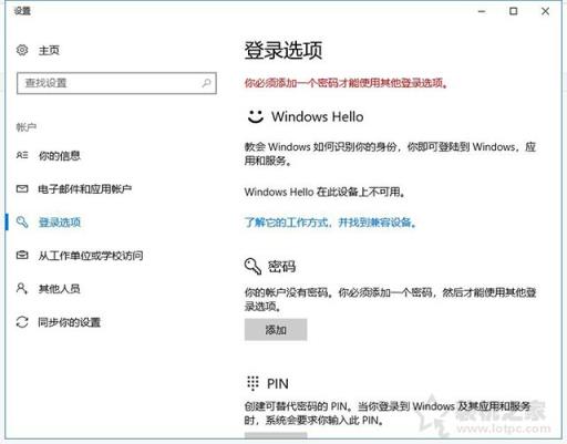 Windows10怎么设置开机密码以及取消开机密码的方法