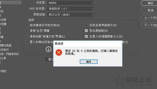 Win10系统下PS2018提示要求96和8之间的整数的解决方法