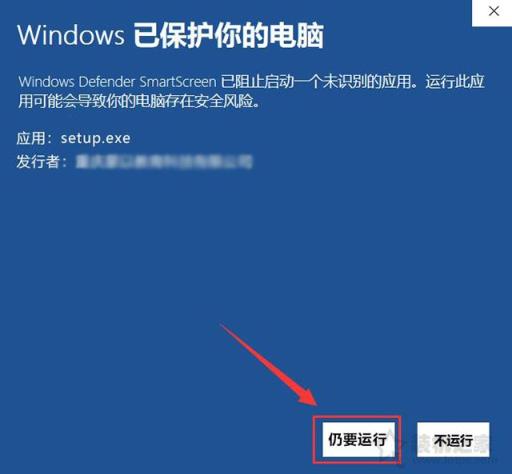 Win10安装软件提示“Windows已保护你的电脑”的解决方法