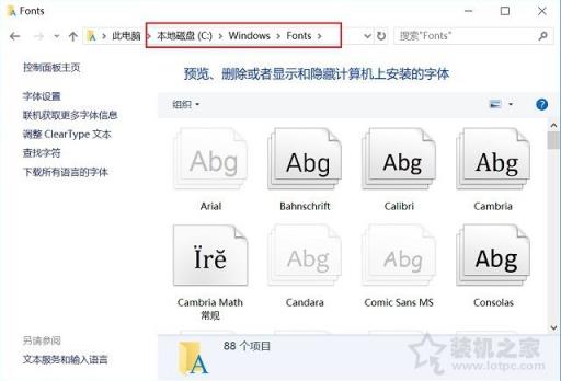 字体下载后怎么安装？Win10字体文件夹路径与安装图文教程