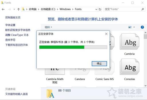 字体下载后怎么安装？Win10字体文件夹路径与安装图文教程