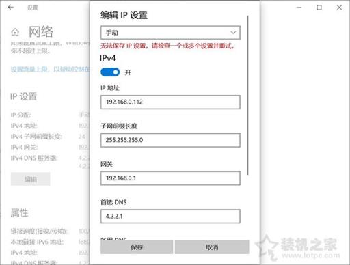 Win10“无法保存ip设置,请检查一个或多个设置并重试”的解决方法