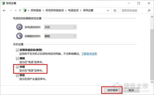 Win10没有休眠选项怎么办？