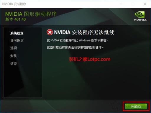 重装显卡驱动提示nvidia安装程序无法继续不兼容的解决方法