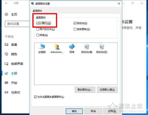 Win10我的电脑怎么放在桌面？Win10此电脑图标不见了的解决方法