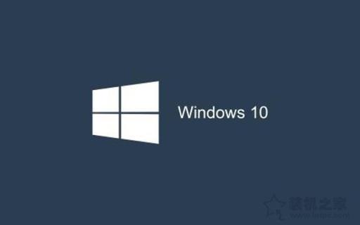 Windows10系統(tǒng)各個(gè)版本有什么不同？Windows10各大版本區(qū)別介紹