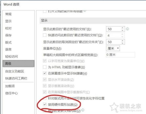 Win10系统word和excel突然变得很卡很慢怎么办？附解决方法