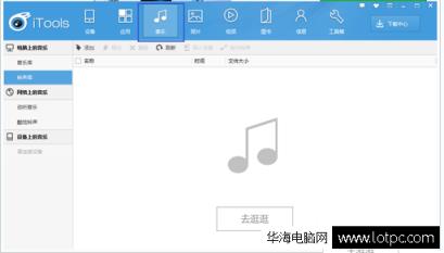 iphone6自定義鈴聲教程
