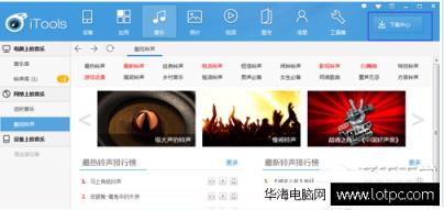 itools設置iphone6鈴聲方法