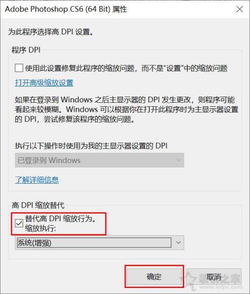 Win10电脑屏幕分辨率过高导致部分软件显示小的解决方法