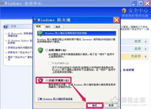 XP系统下windows安全警报怎么关闭？XP关闭windows安全警报的方法