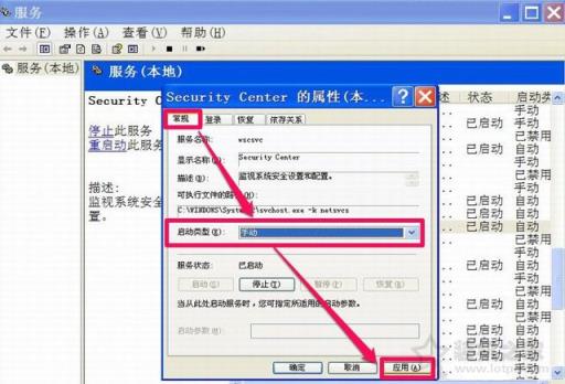 XP系统下windows安全警报怎么关闭？XP关闭windows安全警报的方法