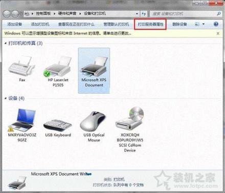 Win7系统如何卸载打印机驱动 Win7系统中卸载打印机驱动的方法