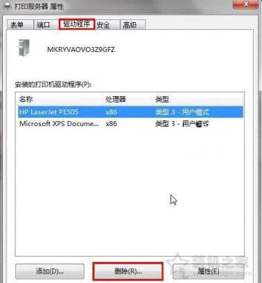 Win7系统如何卸载打印机驱动 Win7系统中卸载打印机驱动的方法