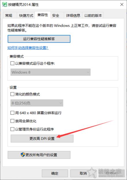 Win10系统下按键精灵抓取的坐标点不准的解决方法