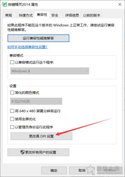 Win10系統(tǒng)下按鍵精靈抓取的坐標(biāo)點不準(zhǔn)的解決方法