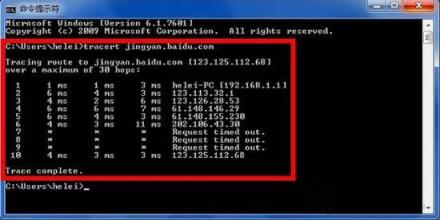 Win7系統(tǒng)tracert命令怎么用？Win7系統(tǒng)tracert命令使用詳解