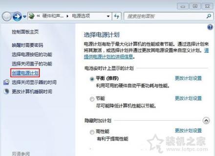 Win7系统如何创建电源计划 笔记本电脑创建电源计划的方法